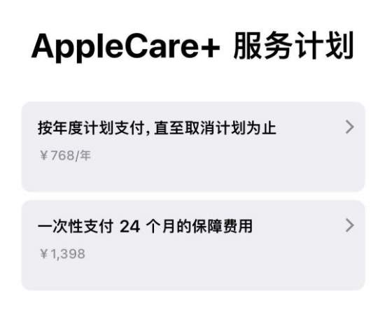 塔洋镇苹果手机维修分享Apple Care+ 服务计划年度支付和一次性支付有什么区别 